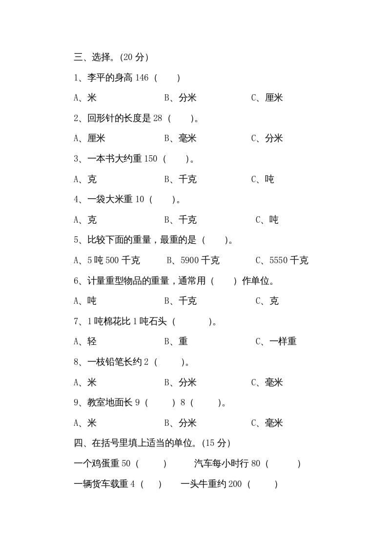 图片[2]-三年级数学上册第3单元测试卷2（人教版）-米大兔试卷网