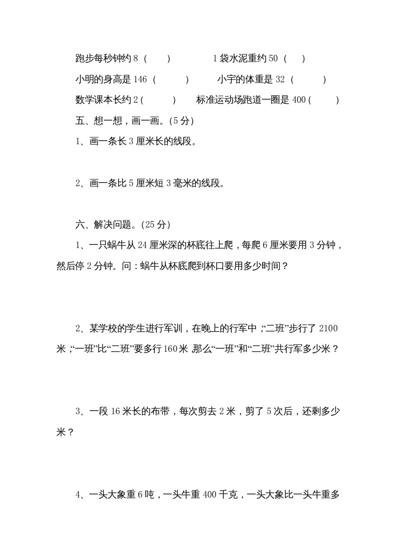 图片[3]-三年级数学上册第3单元测试卷2（人教版）-米大兔试卷网