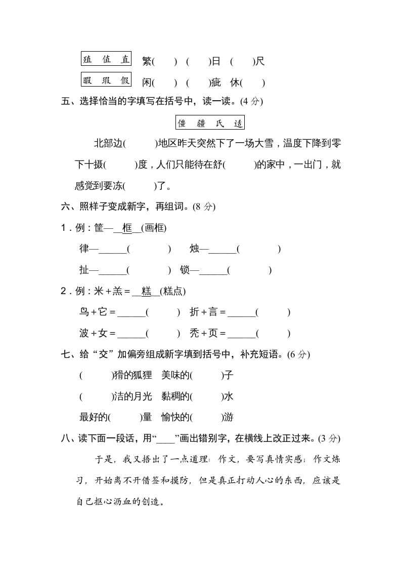 图片[2]-五年级语文上册形近字、同音字（部编版）-米大兔试卷网