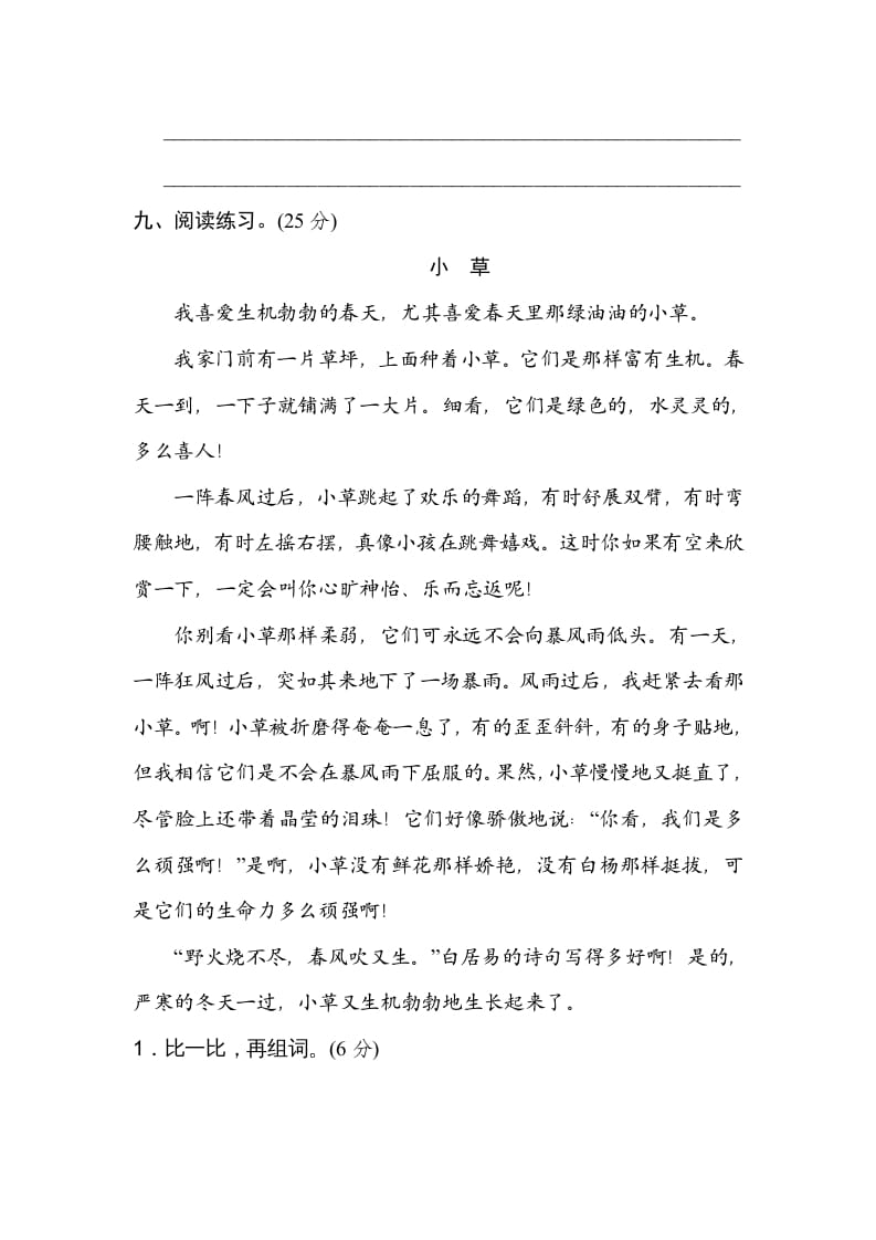 图片[3]-五年级语文上册形近字、同音字（部编版）-米大兔试卷网