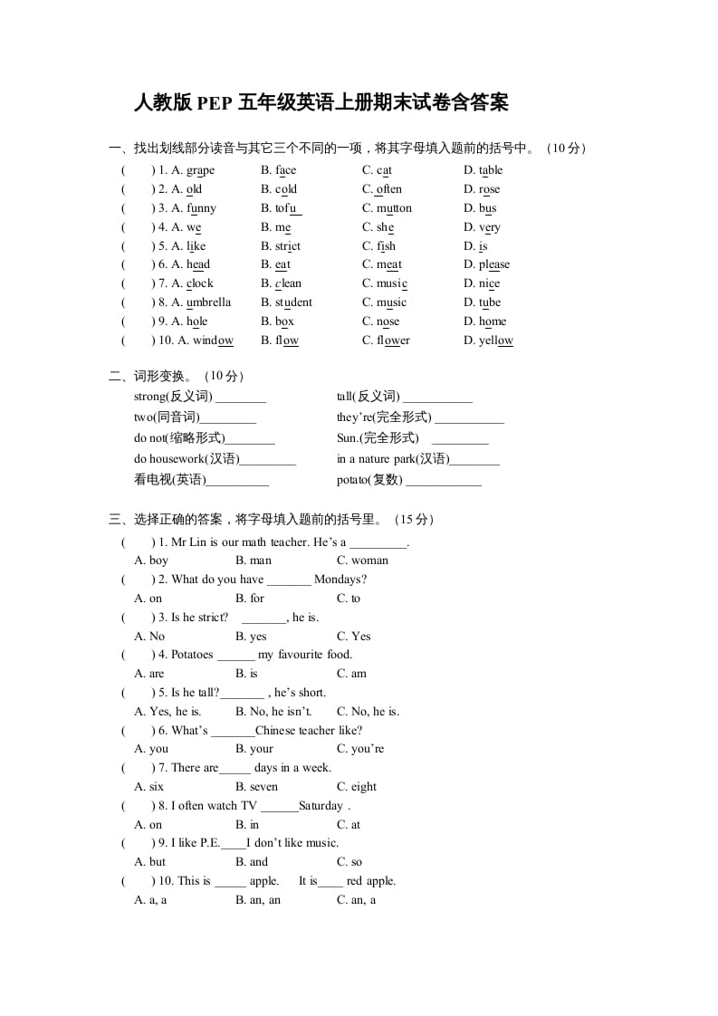 五年级英语上册期末测试卷6（含参考答案）（人教版PEP）-米大兔试卷网