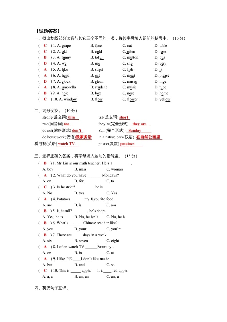 图片[3]-五年级英语上册期末测试卷6（含参考答案）（人教版PEP）-米大兔试卷网