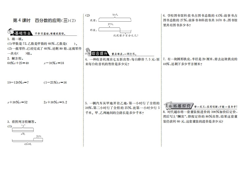 六年级数学上册7.4百分数的应用（三）（2）（北师大版）-米大兔试卷网