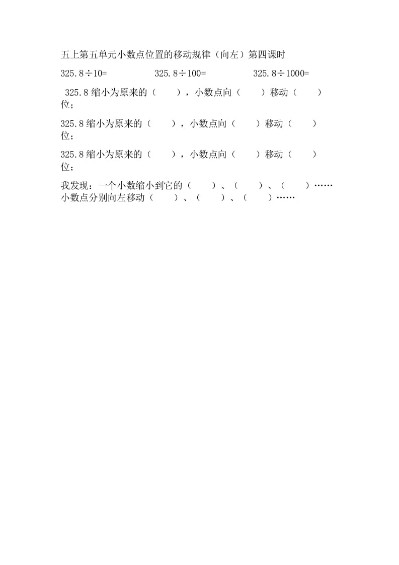 五年级数学上册5.4小数点位置的移动规律（向左）（苏教版）-米大兔试卷网