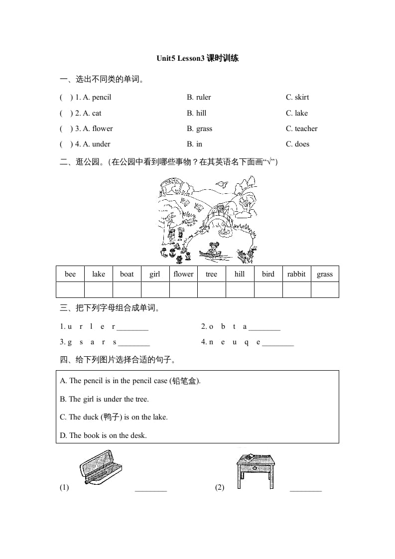 二年级英语上册Unit5_Lesson3课时训练（人教版一起点）-米大兔试卷网