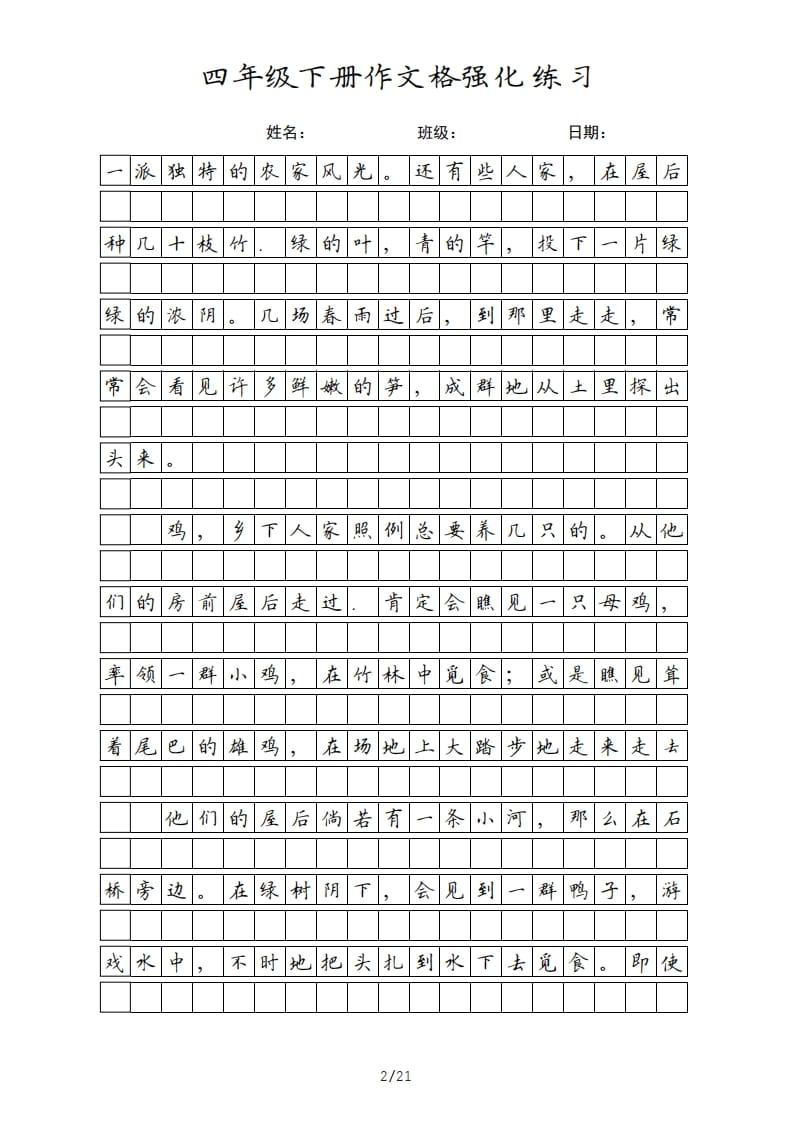 图片[2]-四年级语文上册四年级下册课文-米大兔试卷网