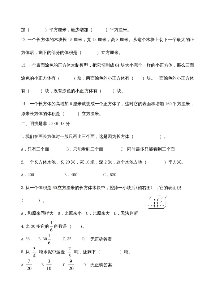 图片[2]-六年级数学上册第一次月考试卷（苏教版）-米大兔试卷网