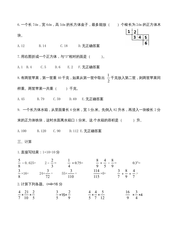 图片[3]-六年级数学上册第一次月考试卷（苏教版）-米大兔试卷网