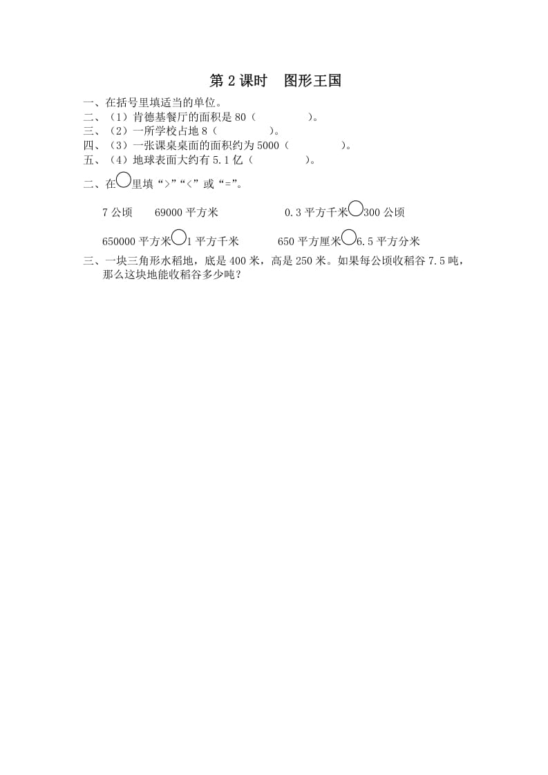 五年级数学上册第2课时图形王国（苏教版）-米大兔试卷网