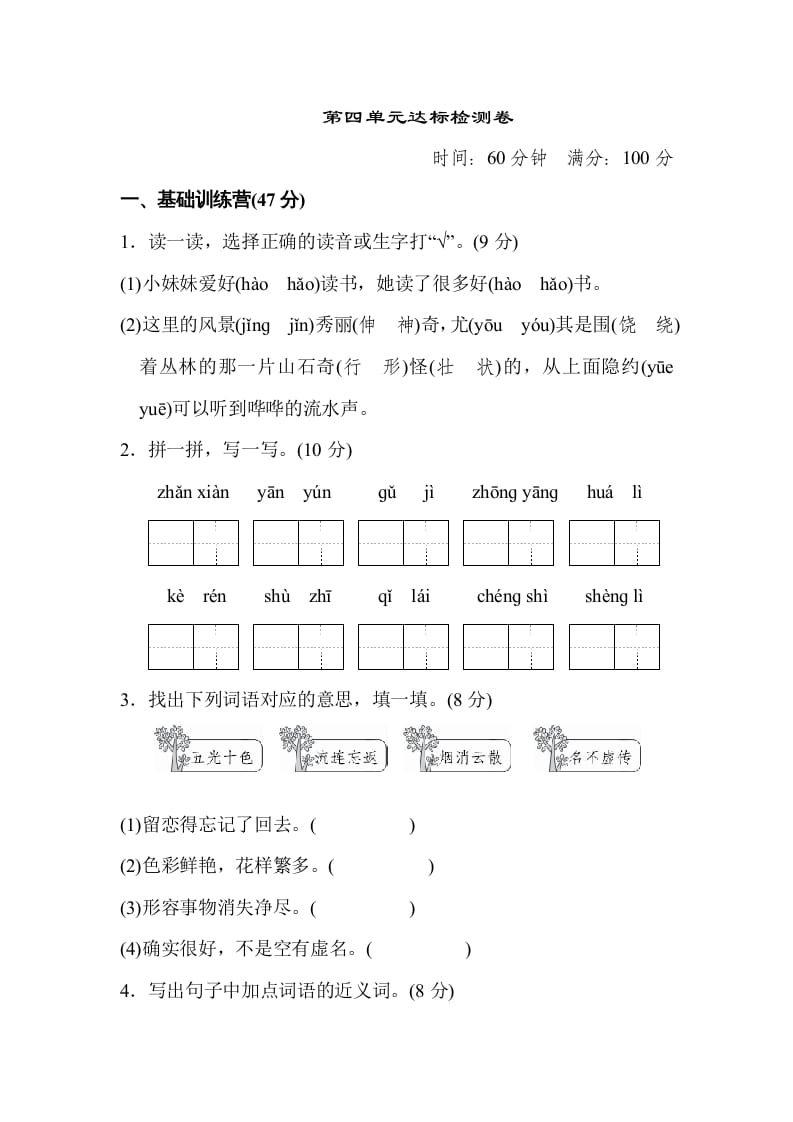 二年级语文上册达标检测卷(4)（部编）-米大兔试卷网