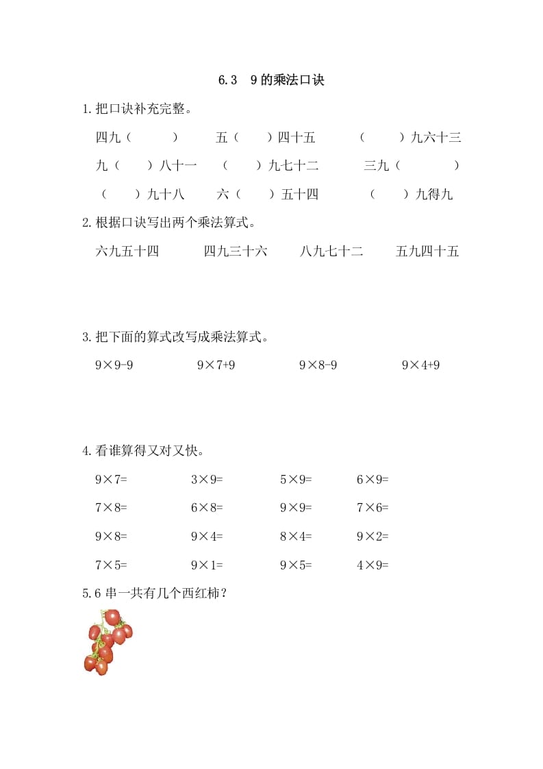 二年级数学上册6.39的乘法口诀（人教版）-米大兔试卷网