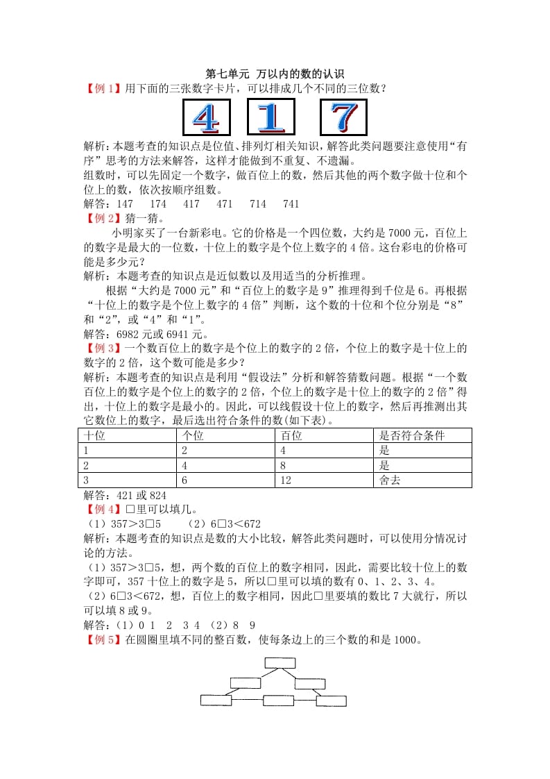 二年级数学下册第七单元万以内的数的认识-米大兔试卷网