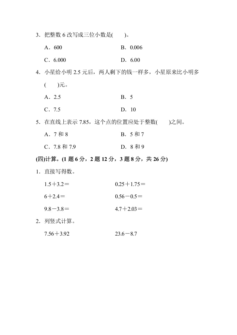 图片[3]-五年级数学上册期中检测卷1（苏教版）-米大兔试卷网