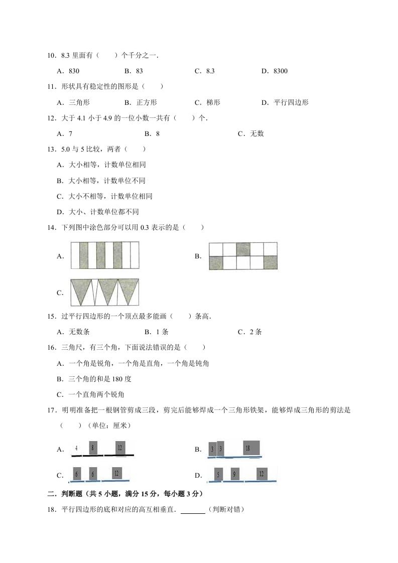 图片[2]-四年级数学下册试题月考（3月份）（有答案）北师大版-米大兔试卷网