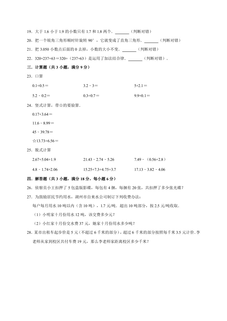 图片[3]-四年级数学下册试题月考（3月份）（有答案）北师大版-米大兔试卷网