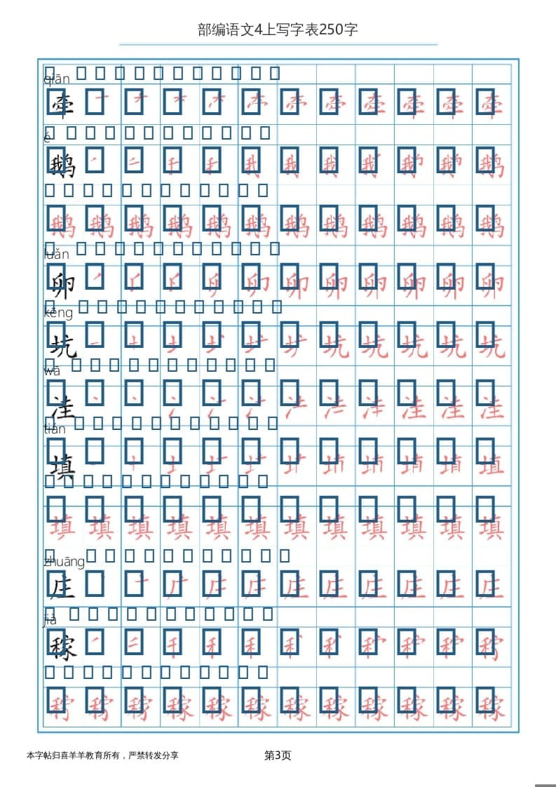 图片[3]-四年级语文上册写字表（30页）PDF-米大兔试卷网