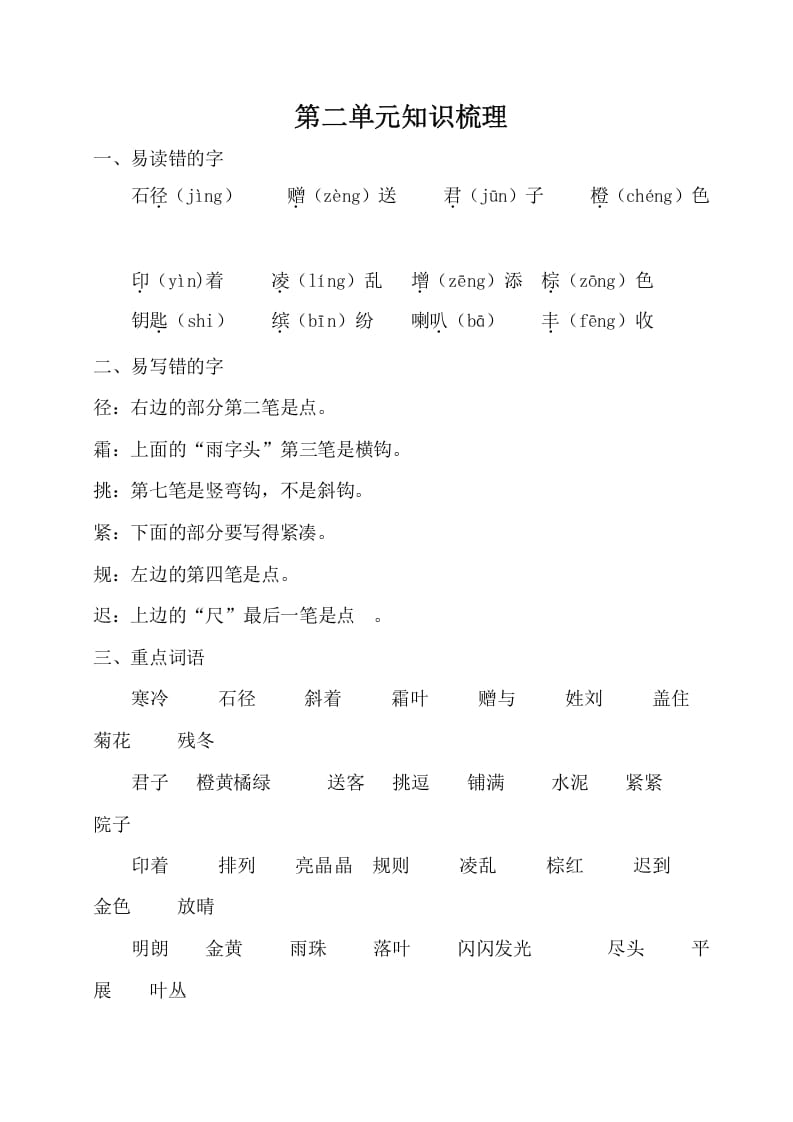 三年级语文上册第二单元知识梳理（部编版）-米大兔试卷网