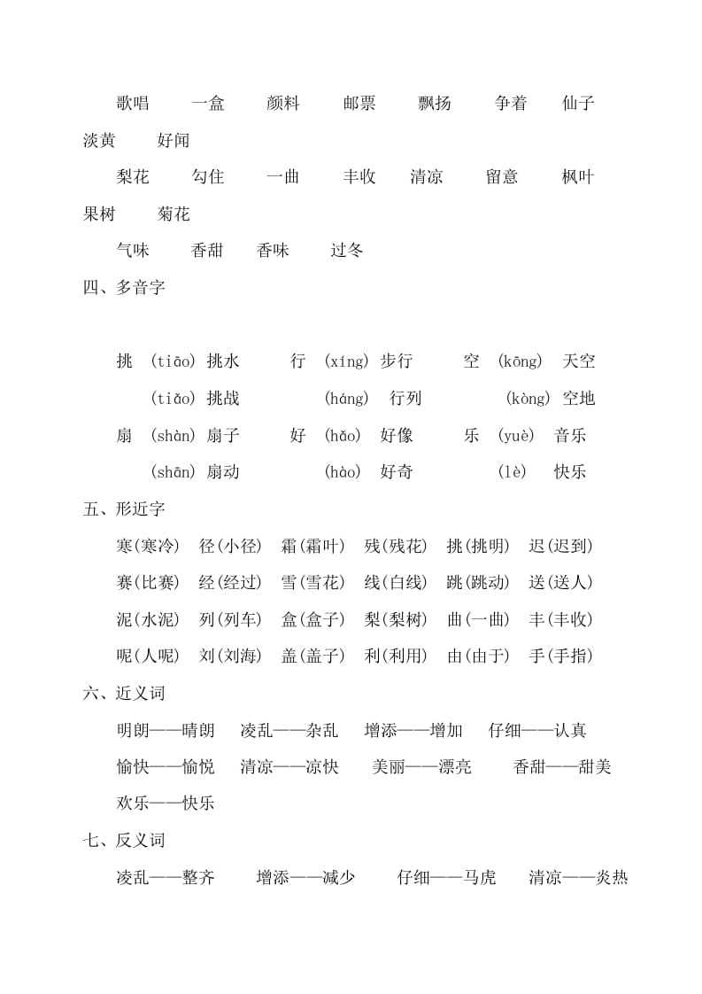 图片[2]-三年级语文上册第二单元知识梳理（部编版）-米大兔试卷网