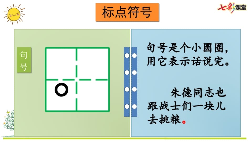 图片[2]-二年级语文上册专项4：标点符号复习课件（部编）-米大兔试卷网