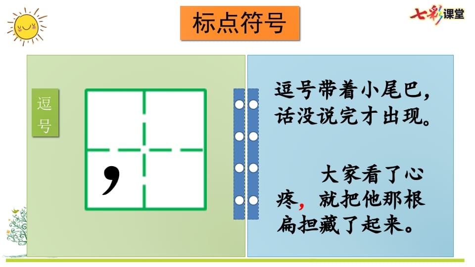 图片[3]-二年级语文上册专项4：标点符号复习课件（部编）-米大兔试卷网