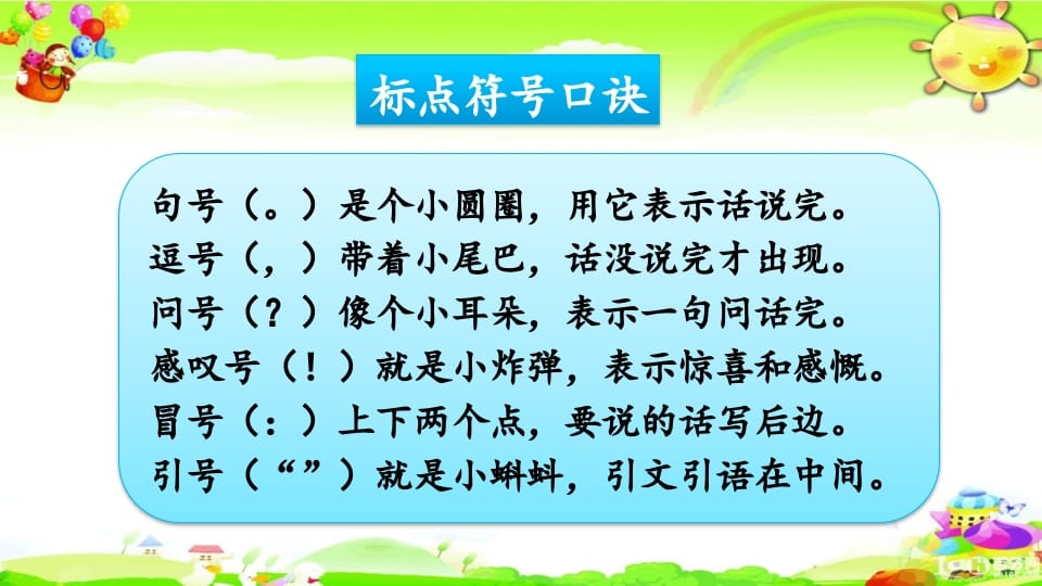 图片[2]-二年级语文上册标点符号专项复习（部编）-米大兔试卷网