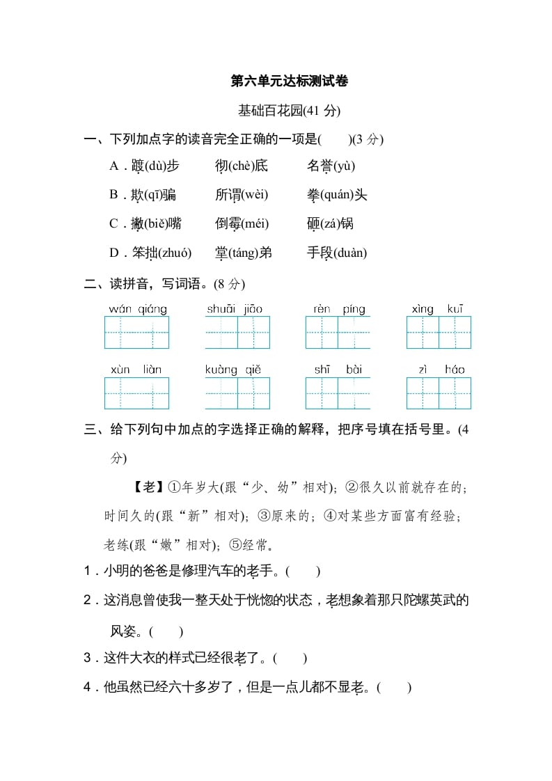 四年级语文上册第六单元达标检测卷-米大兔试卷网