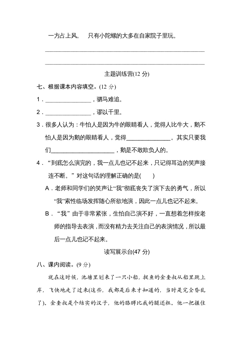 图片[3]-四年级语文上册第六单元达标检测卷-米大兔试卷网