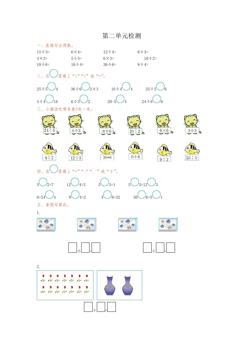 二年级数学下册第二单元检测卷1（人教版）-米大兔试卷网