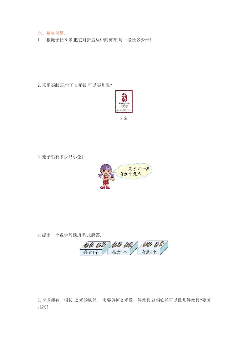 图片[2]-二年级数学下册第二单元检测卷1（人教版）-米大兔试卷网