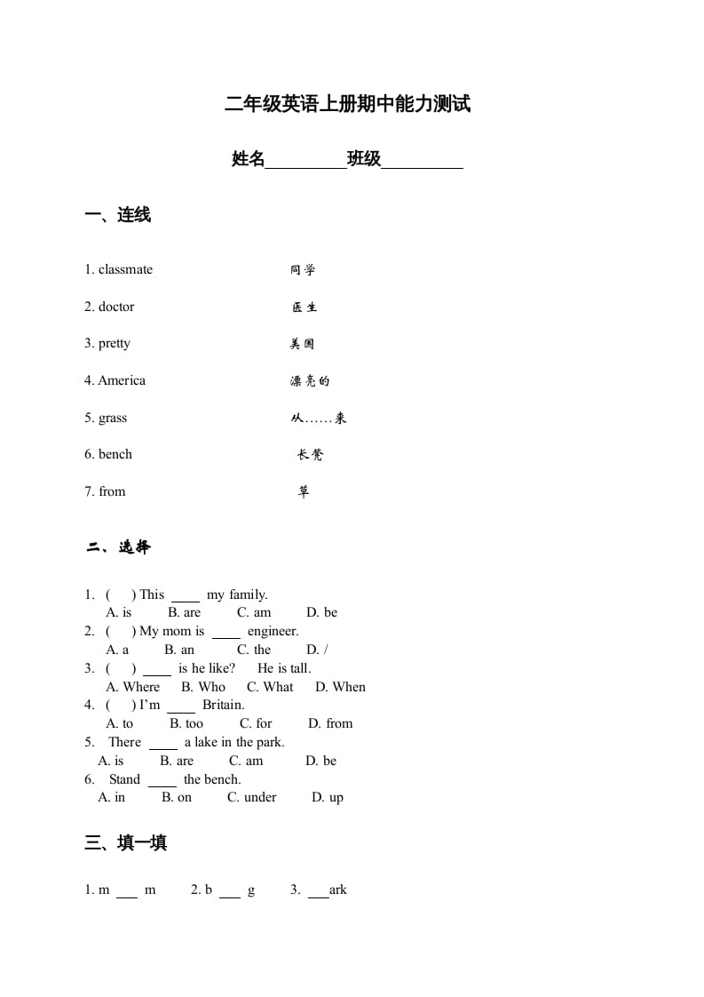 二年级英语上册期中试题(11)（人教版一起点）-米大兔试卷网