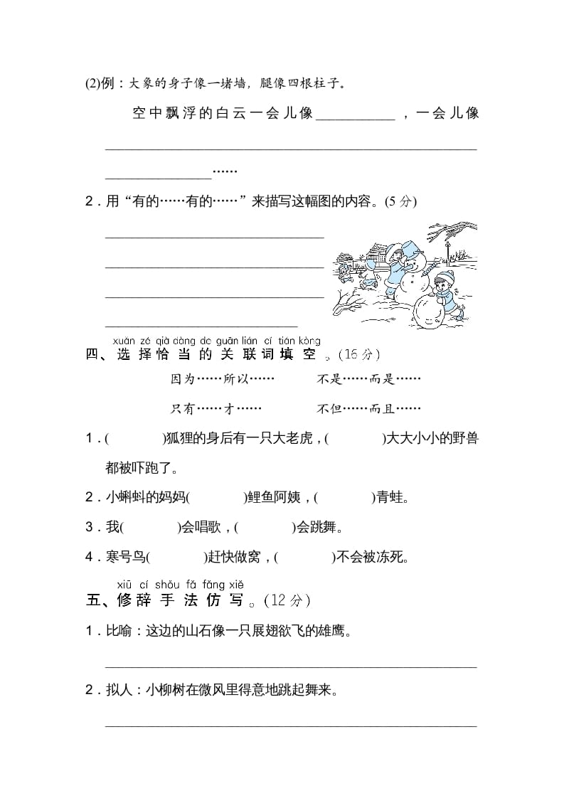 图片[2]-二年级语文上册句式训练（部编）-米大兔试卷网