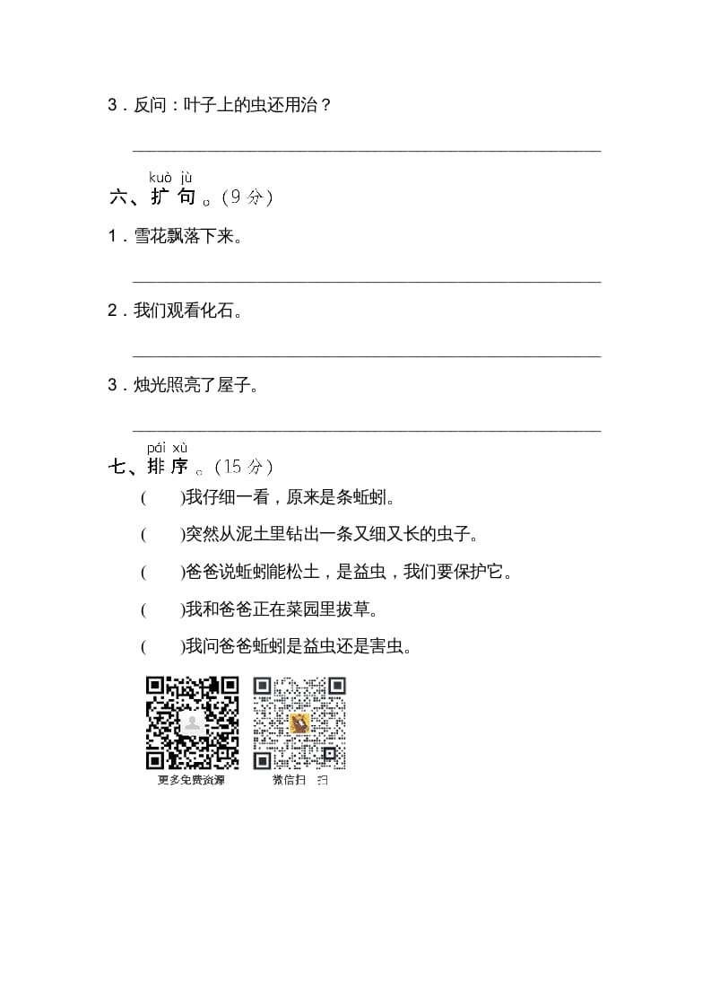 图片[3]-二年级语文上册句式训练（部编）-米大兔试卷网