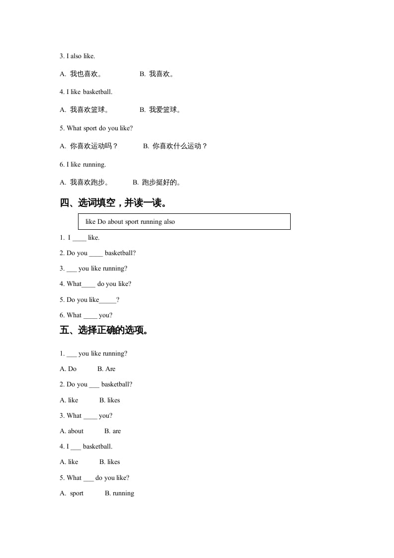 图片[2]-四年级英语上册Unit1SportandGamesLesson1同步练习1（人教版一起点）-米大兔试卷网