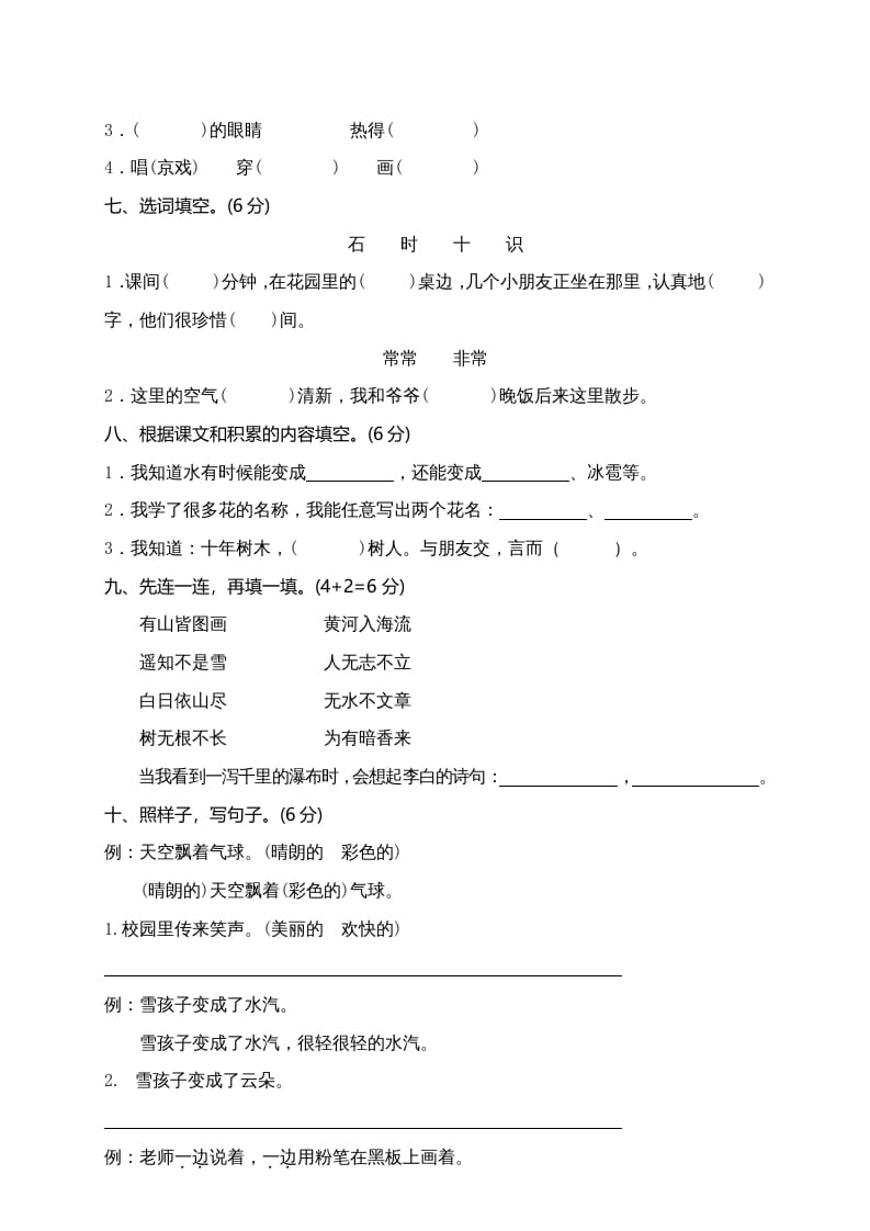 图片[2]-二年级语文上册期末模拟卷10（部编）-米大兔试卷网