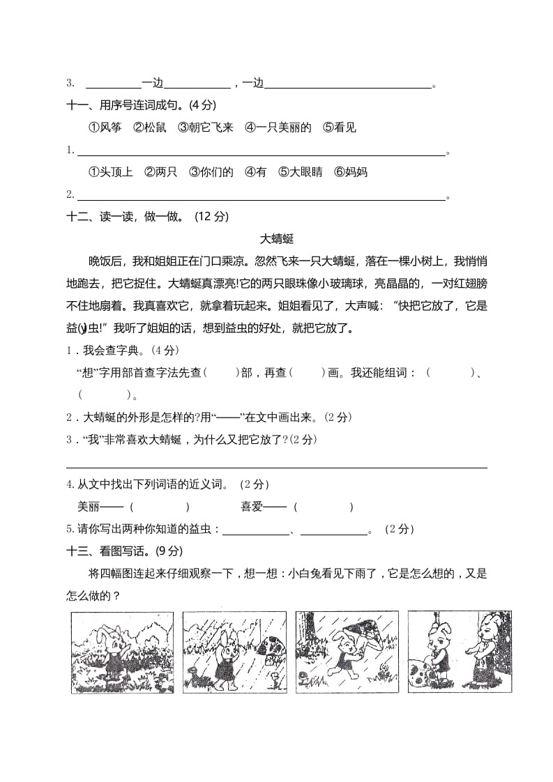 图片[3]-二年级语文上册期末模拟卷10（部编）-米大兔试卷网