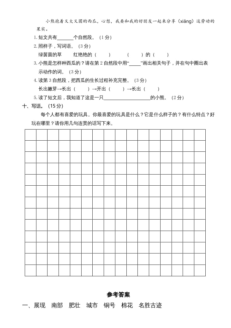 图片[3]-二年级语文上册期中测试(5)（部编）-米大兔试卷网