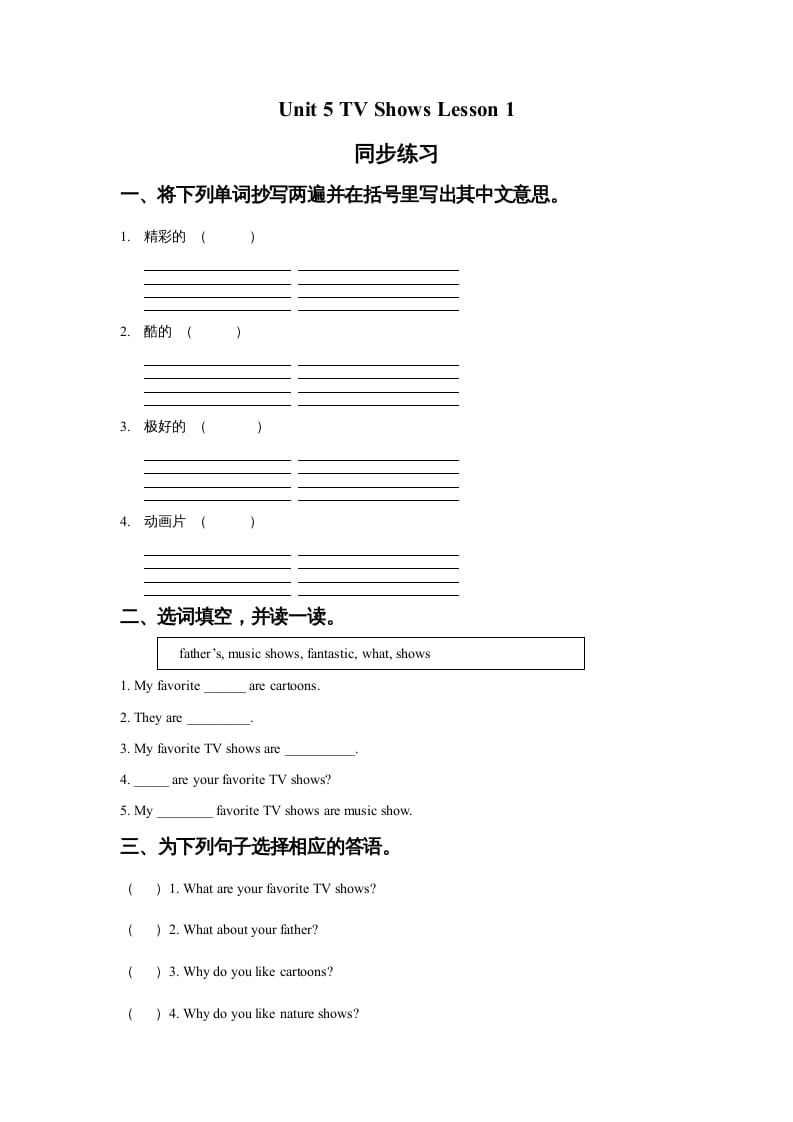 五年级英语上册Ｕｎｉｔ5TVShowsLesson1同步练习2（人教版一起点）-米大兔试卷网