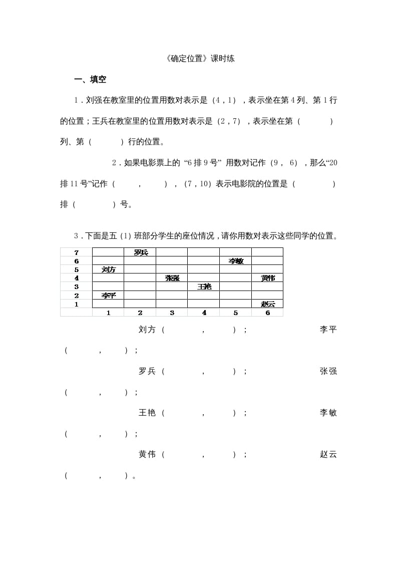 四年级数学上册5.2确定位置（北师大版）-米大兔试卷网