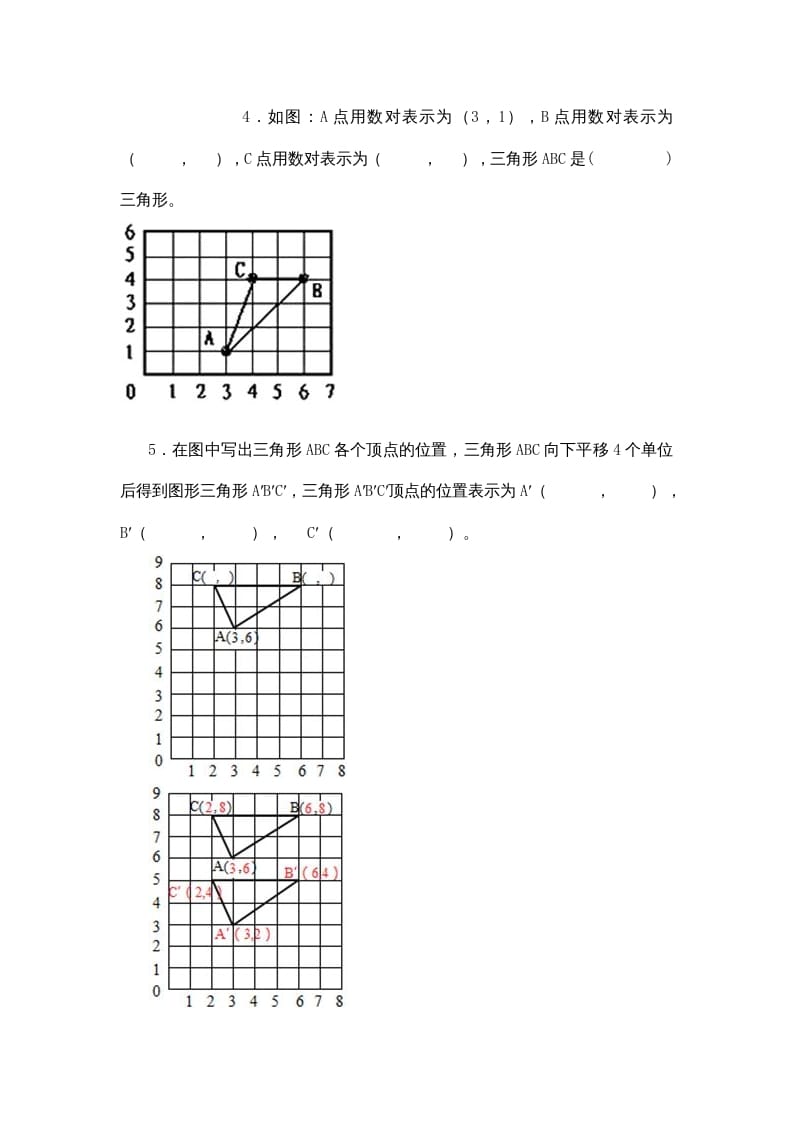 图片[2]-四年级数学上册5.2确定位置（北师大版）-米大兔试卷网