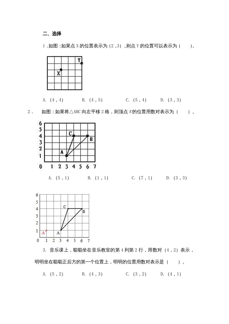 图片[3]-四年级数学上册5.2确定位置（北师大版）-米大兔试卷网