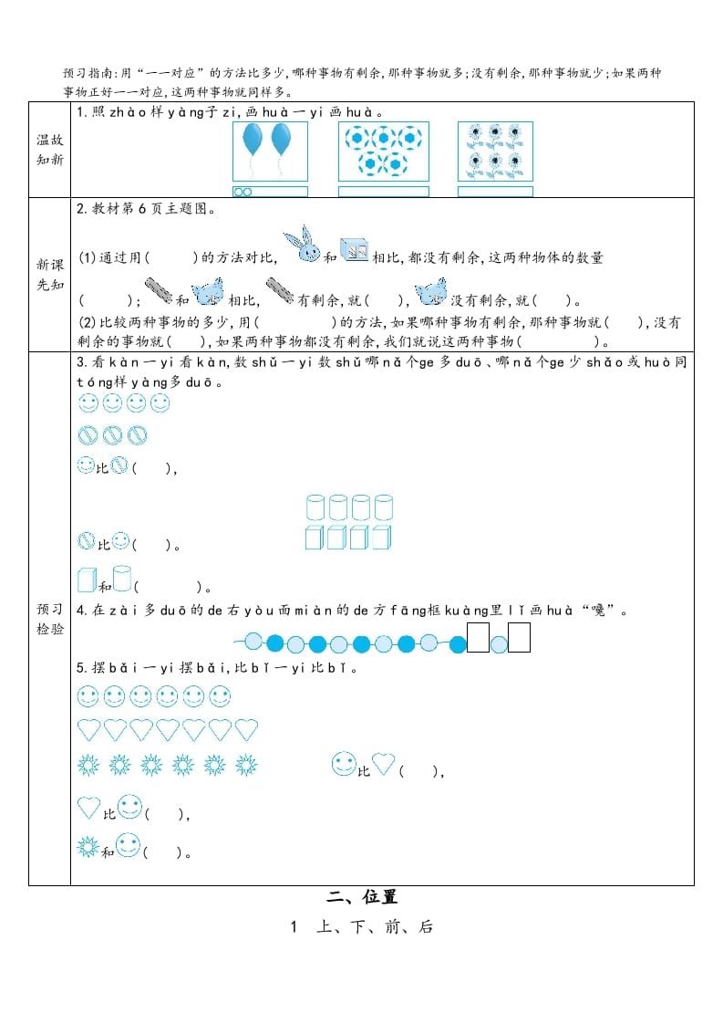 图片[2]-一年级数学上册预习单（人教版）-米大兔试卷网