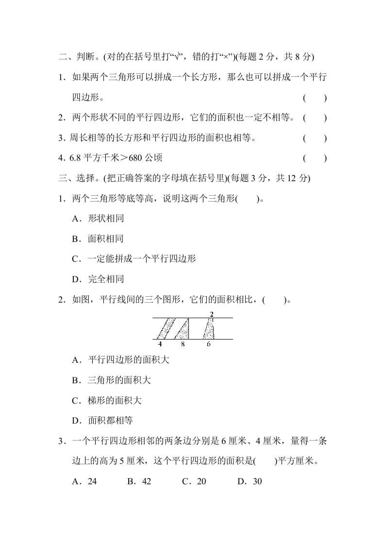 图片[2]-五年级数学上册专项复习卷4（苏教版）-米大兔试卷网