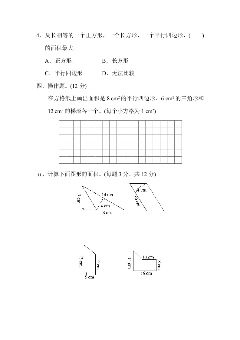 图片[3]-五年级数学上册专项复习卷4（苏教版）-米大兔试卷网