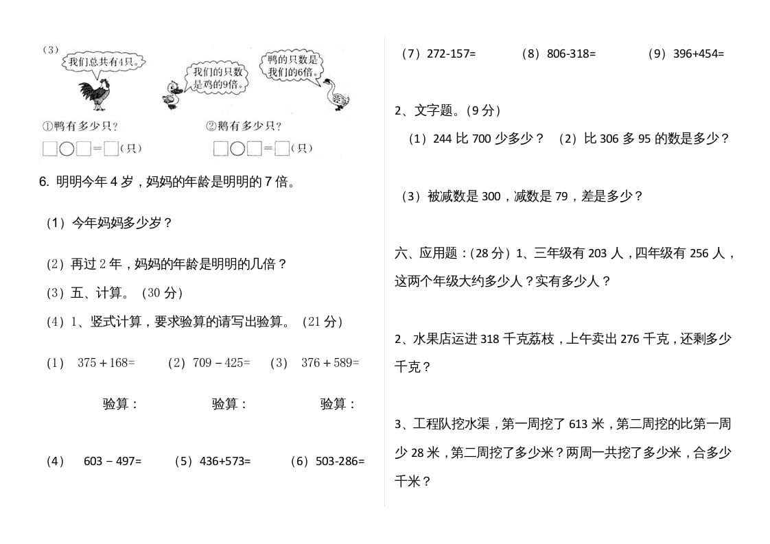 图片[2]-三年级数学上册第五单元倍的认识单元卷（人教版）-米大兔试卷网