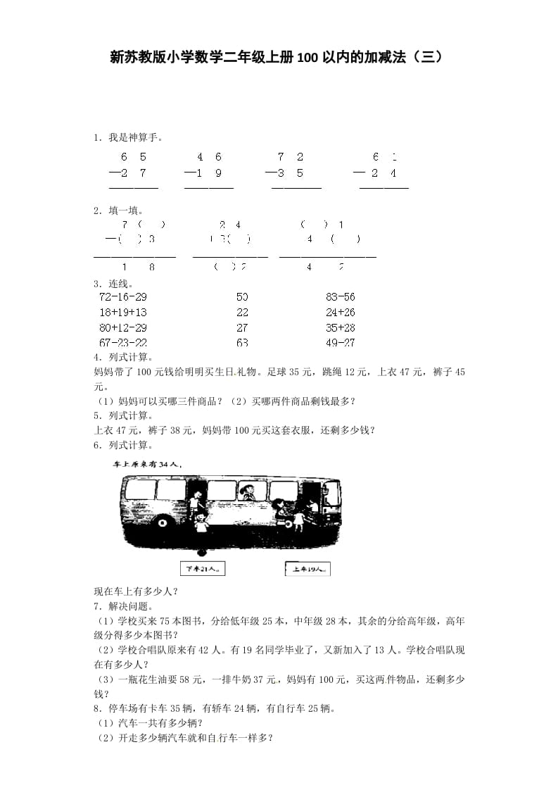 二年级数学上册第1单元测试卷2（苏教版）-米大兔试卷网