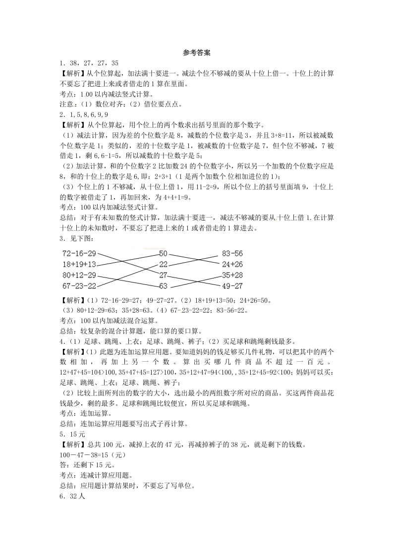 图片[2]-二年级数学上册第1单元测试卷2（苏教版）-米大兔试卷网