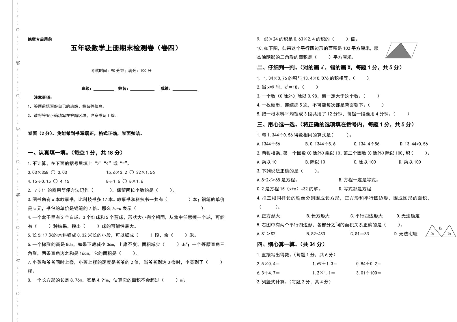 五年级数学上册期末测试高频考点卷（卷四）（人教版）-米大兔试卷网