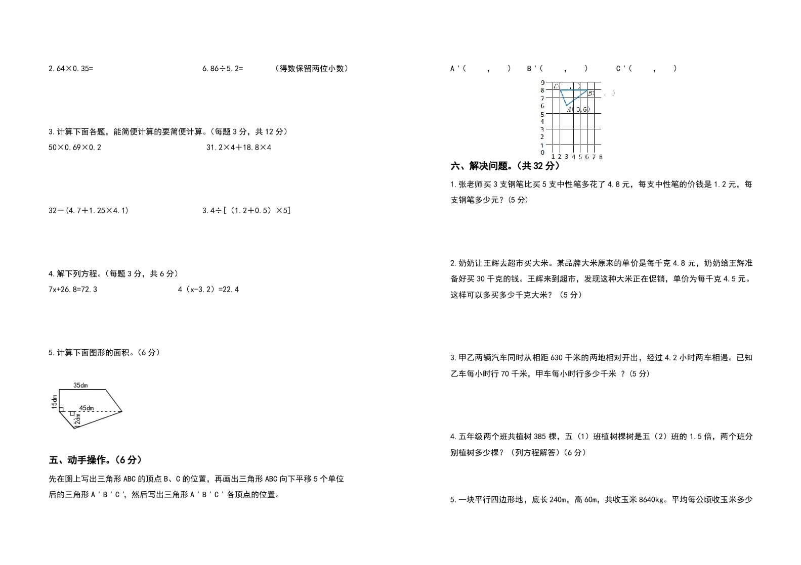 图片[2]-五年级数学上册期末测试高频考点卷（卷四）（人教版）-米大兔试卷网