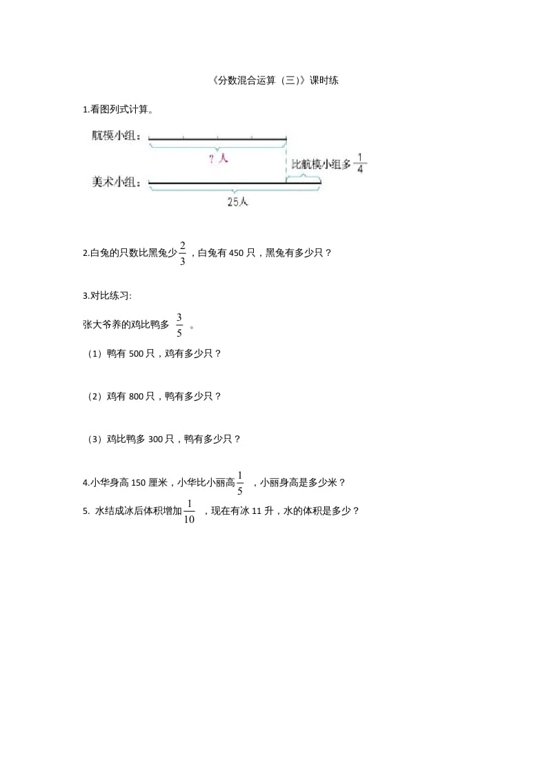 六年级数学上册2.3分数混合运算（三）（北师大版）-米大兔试卷网