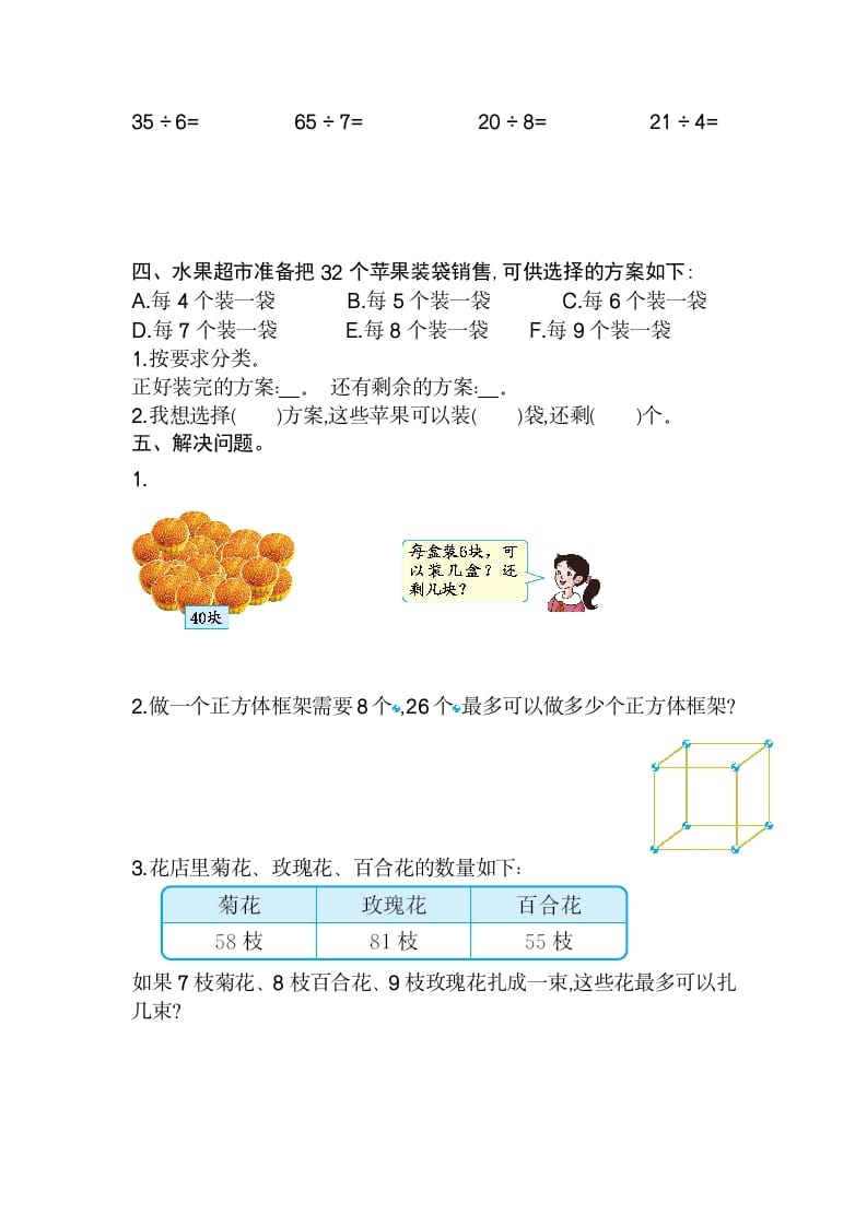 图片[2]-二年级数学下册第六单元检测卷2（人教版）-米大兔试卷网